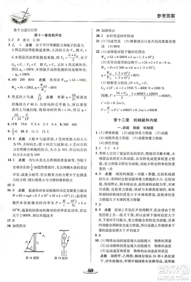 陜西科學(xué)技術(shù)出版社2019新課標(biāo)教材同步導(dǎo)練九年級(jí)物理上冊(cè)答案