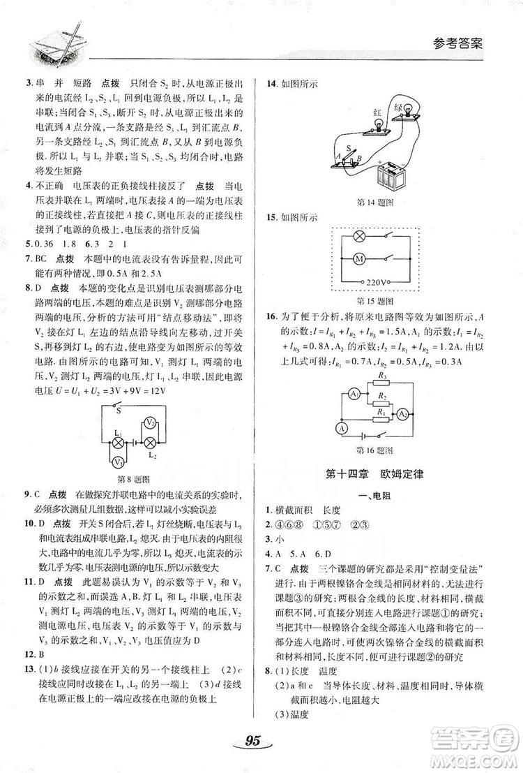 陜西科學(xué)技術(shù)出版社2019新課標(biāo)教材同步導(dǎo)練九年級(jí)物理上冊(cè)答案