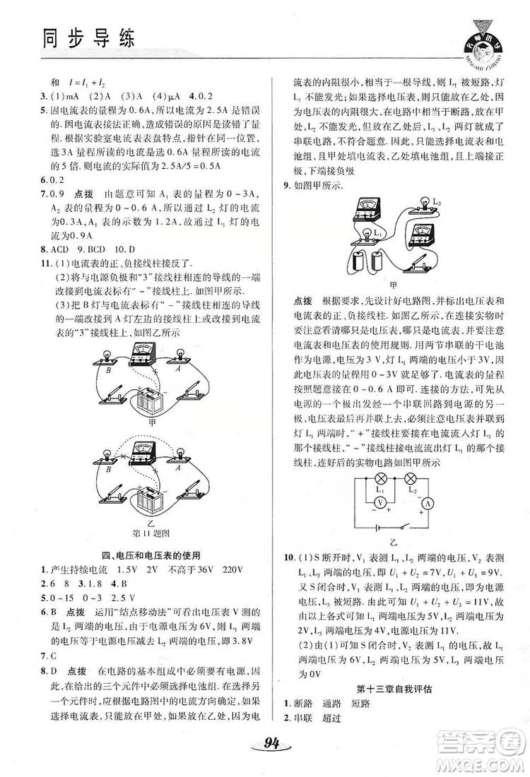 陜西科學(xué)技術(shù)出版社2019新課標(biāo)教材同步導(dǎo)練九年級(jí)物理上冊(cè)答案