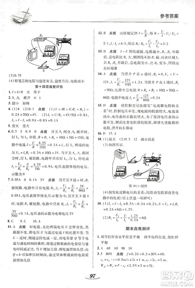 陜西科學(xué)技術(shù)出版社2019新課標(biāo)教材同步導(dǎo)練九年級(jí)物理上冊(cè)答案