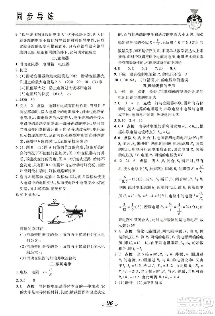 陜西科學(xué)技術(shù)出版社2019新課標(biāo)教材同步導(dǎo)練九年級(jí)物理上冊(cè)答案