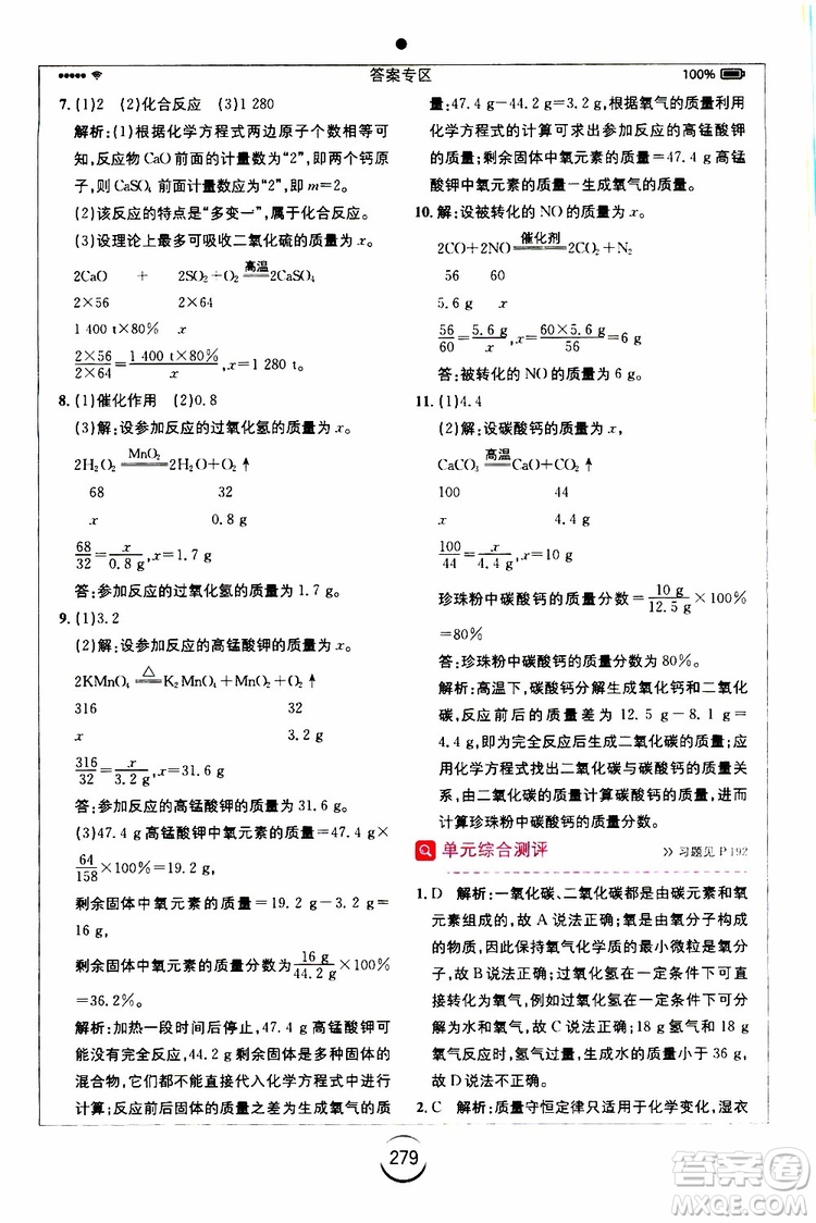 安徽人民出版社2019年全易通初中化學(xué)九年級(jí)上冊(cè)RJ人教版參考答案