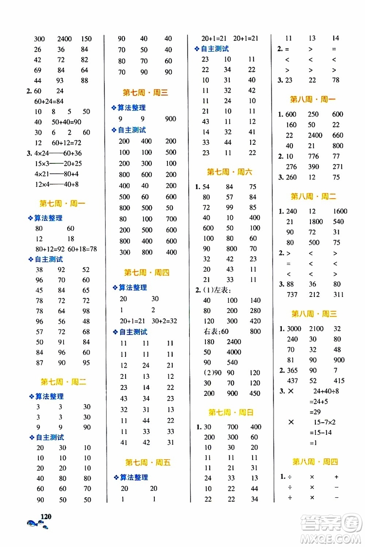 2019年P(guān)ASS綠卡圖書小學(xué)學(xué)霸天天計算三年級上BS北師版參考答案