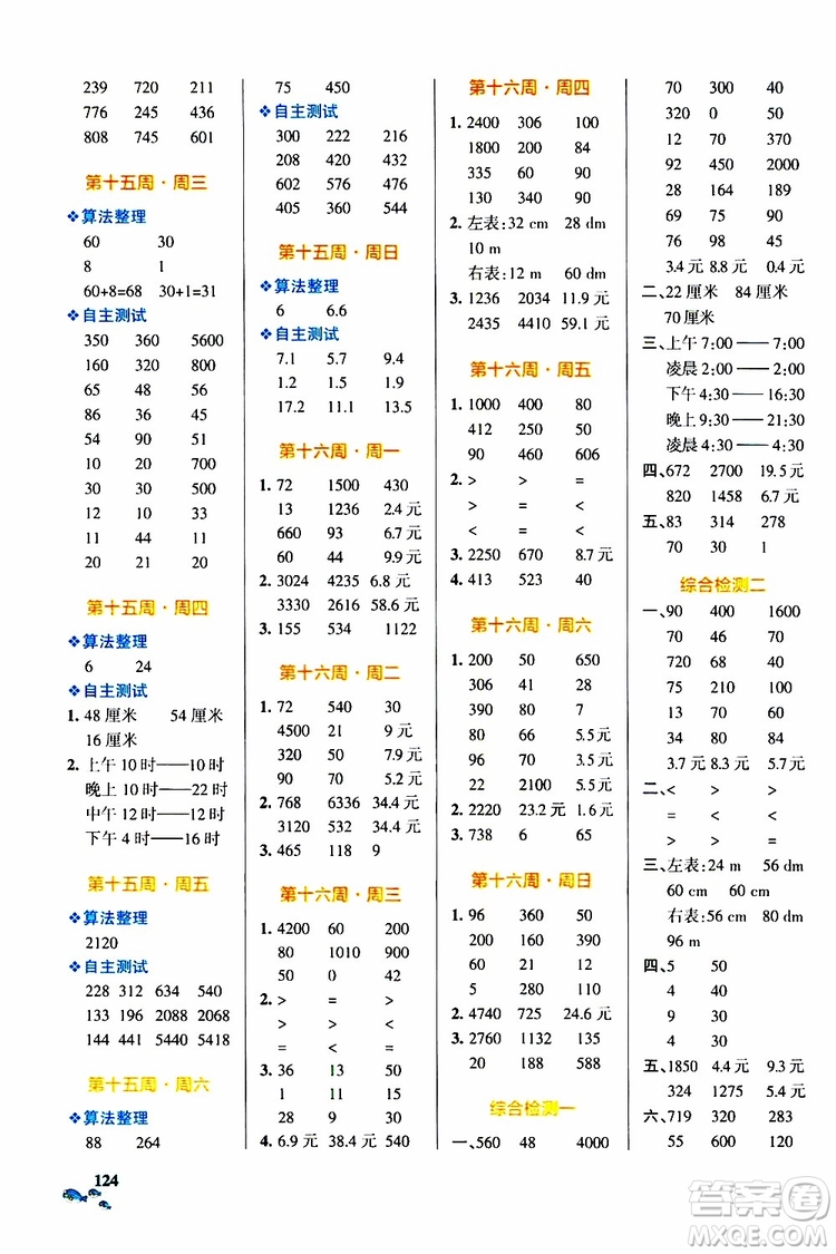 2019年P(guān)ASS綠卡圖書小學(xué)學(xué)霸天天計算三年級上BS北師版參考答案