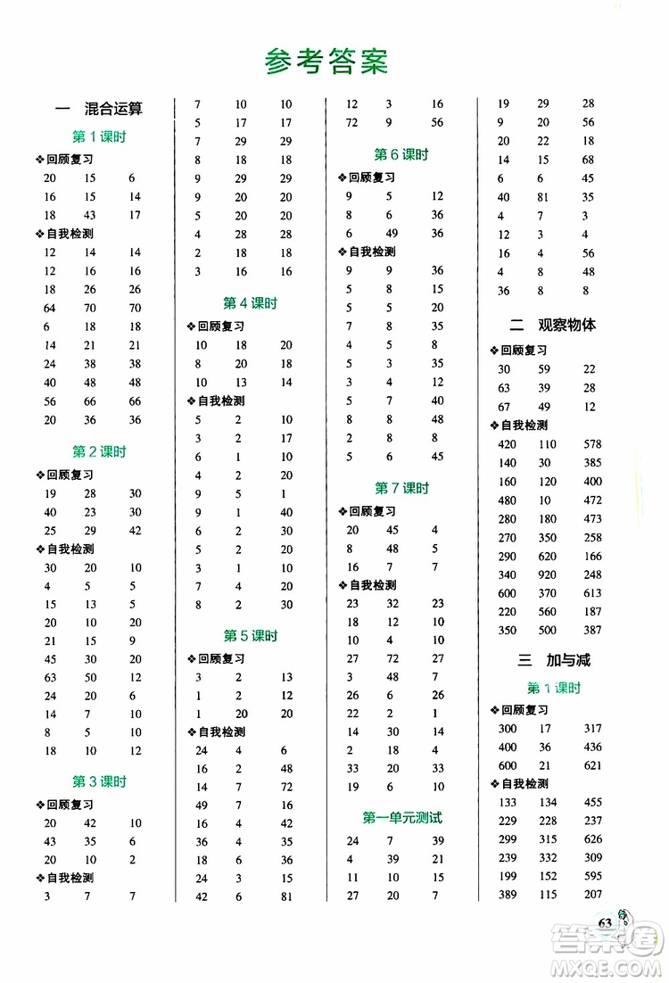 2019年P(guān)ASS綠卡圖書小學學霸口算三年級上BS北師版參考答案