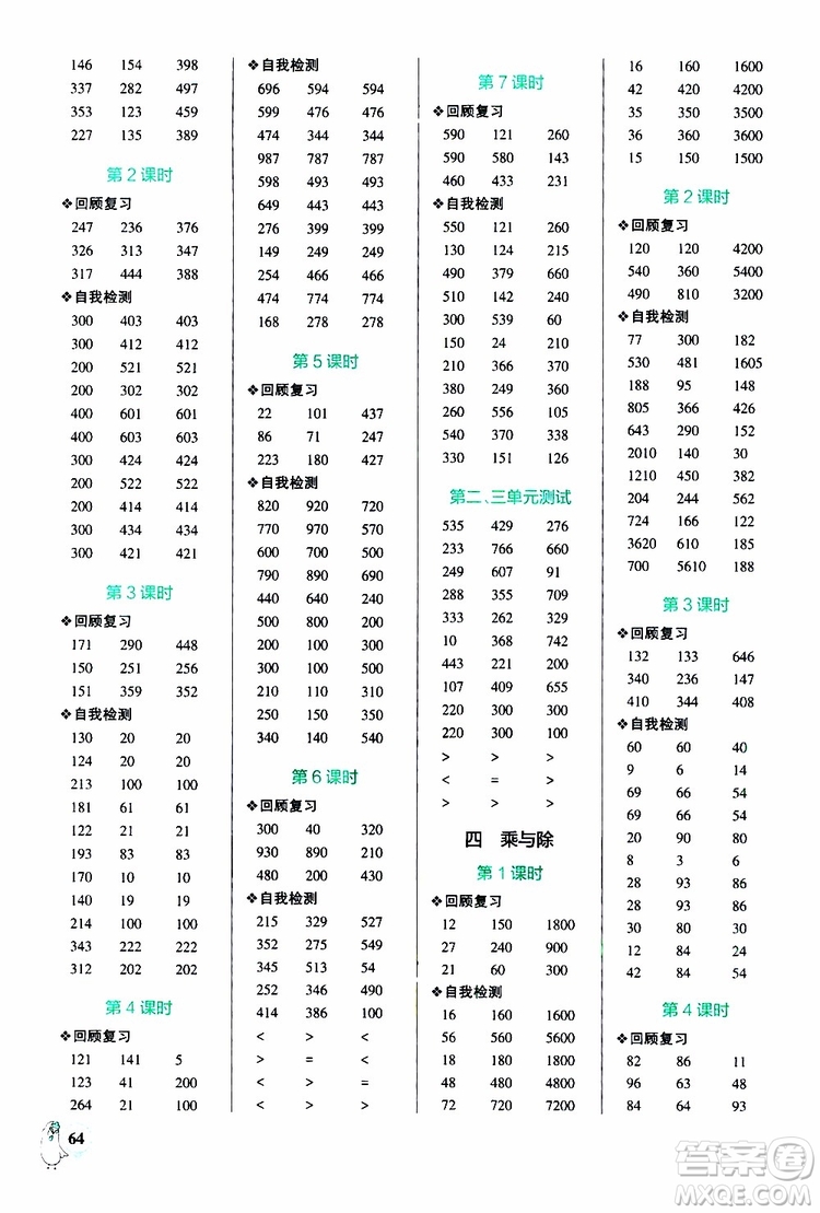 2019年P(guān)ASS綠卡圖書小學學霸口算三年級上BS北師版參考答案