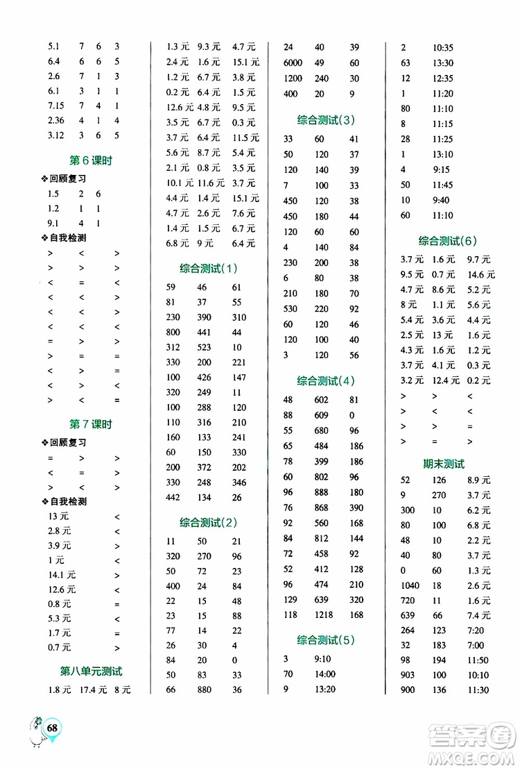 2019年P(guān)ASS綠卡圖書小學學霸口算三年級上BS北師版參考答案