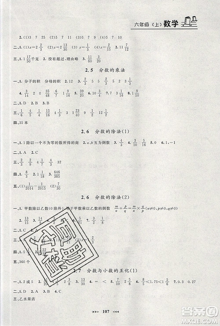 2019年鐘書金牌課課練六年級(jí)數(shù)學(xué)上冊(cè)新課標(biāo)版參考答案