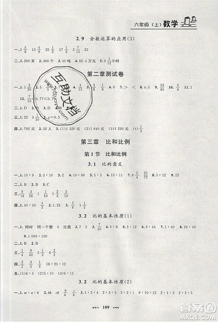 2019年鐘書金牌課課練六年級(jí)數(shù)學(xué)上冊(cè)新課標(biāo)版參考答案