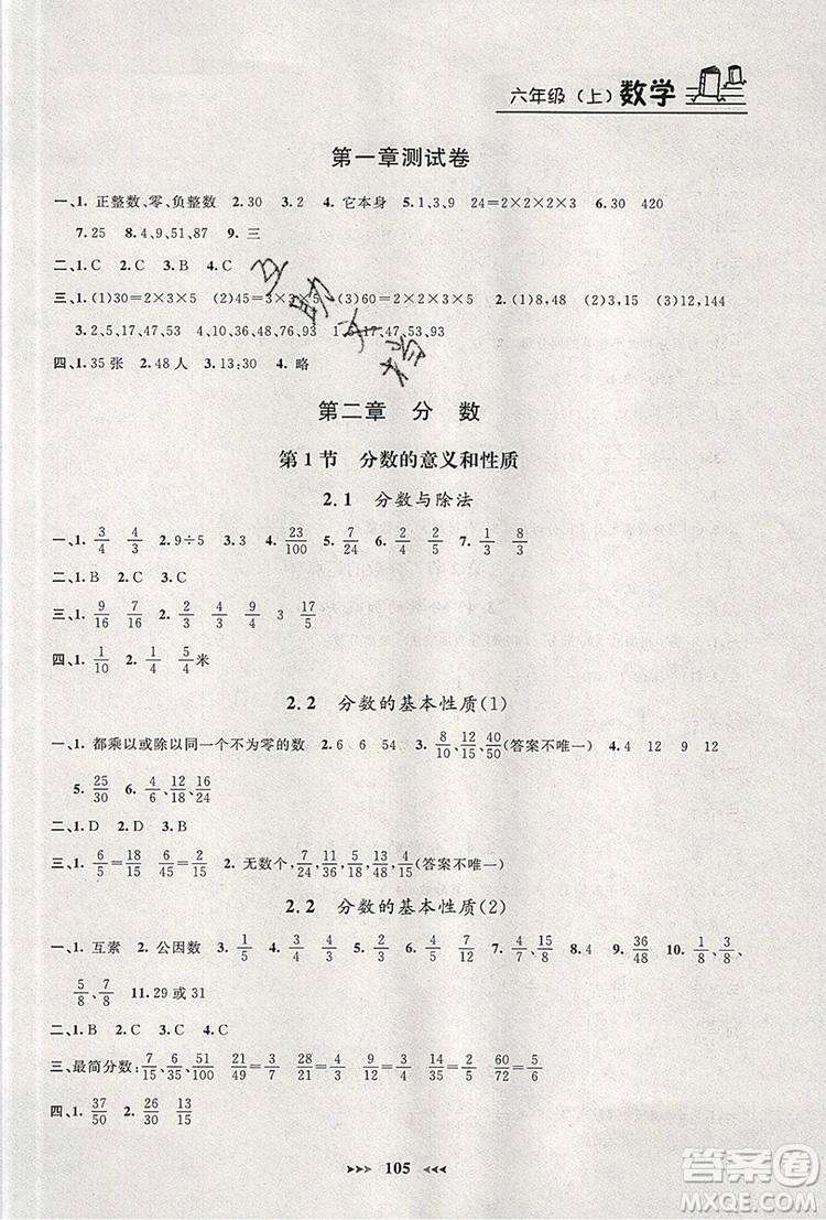 2019年鐘書金牌課課練六年級(jí)數(shù)學(xué)上冊(cè)新課標(biāo)版參考答案