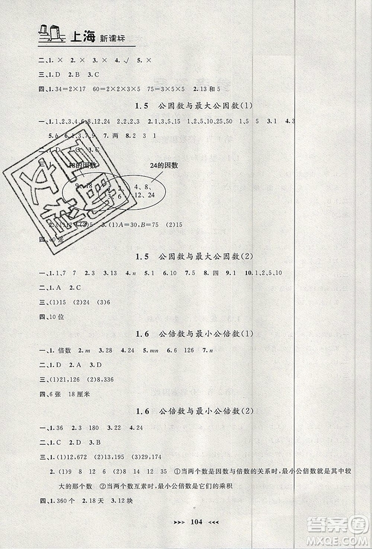 2019年鐘書金牌課課練六年級(jí)數(shù)學(xué)上冊(cè)新課標(biāo)版參考答案