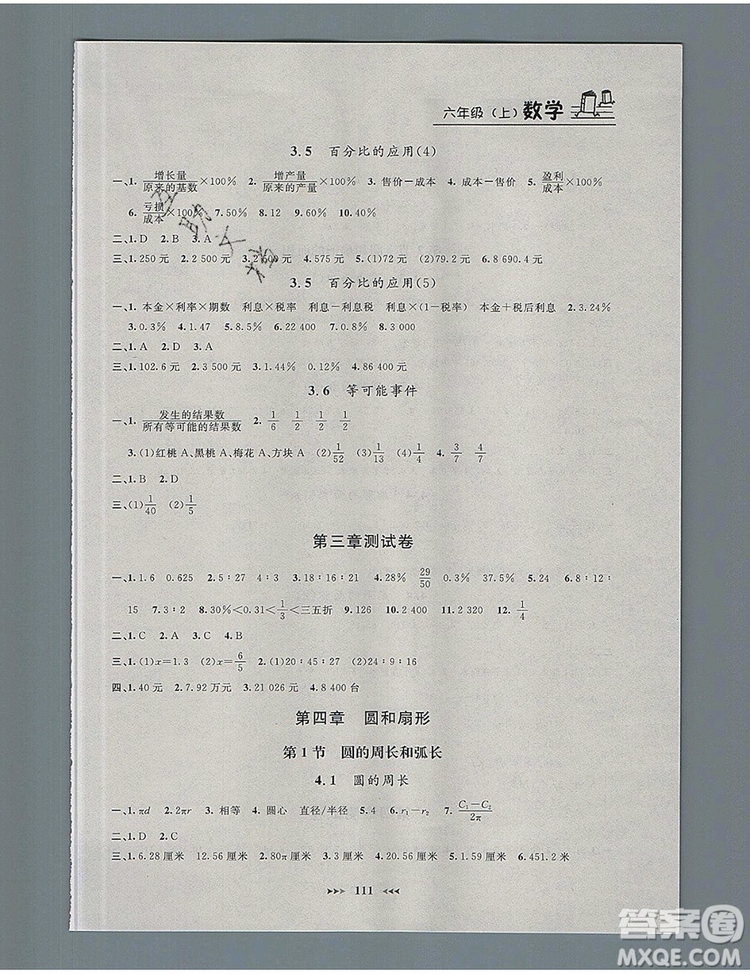 2019年鐘書金牌課課練六年級(jí)數(shù)學(xué)上冊(cè)新課標(biāo)版參考答案