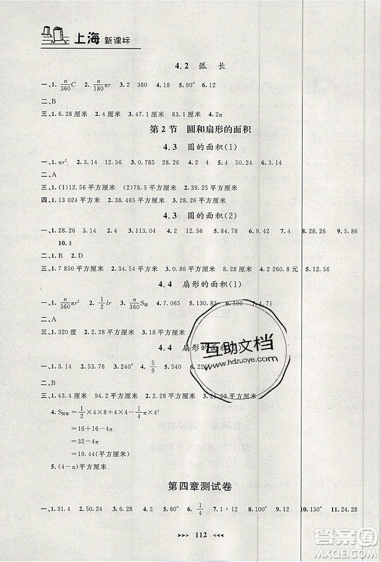 2019年鐘書金牌課課練六年級(jí)數(shù)學(xué)上冊(cè)新課標(biāo)版參考答案