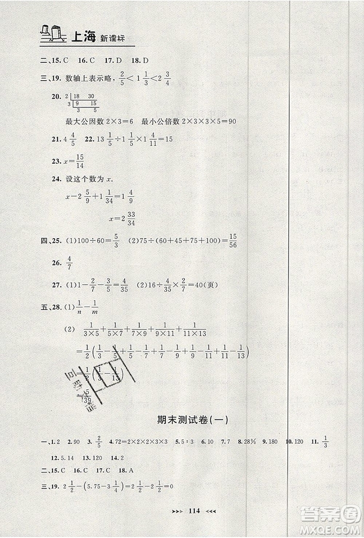 2019年鐘書金牌課課練六年級(jí)數(shù)學(xué)上冊(cè)新課標(biāo)版參考答案