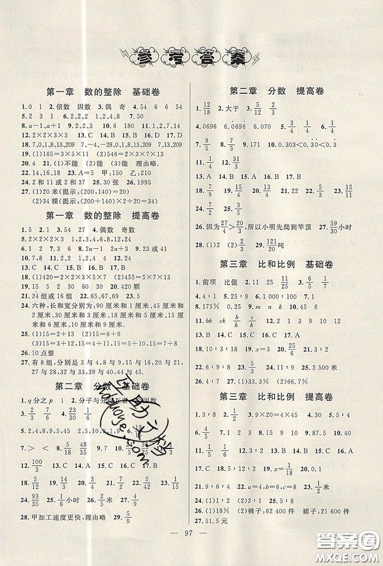 2019年鐘書金牌好題好卷期末沖刺100分六年級(jí)數(shù)學(xué)上冊上海專版參考答案