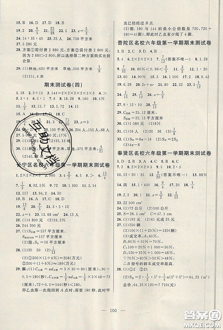 2019年鐘書金牌好題好卷期末沖刺100分六年級(jí)數(shù)學(xué)上冊上海專版參考答案