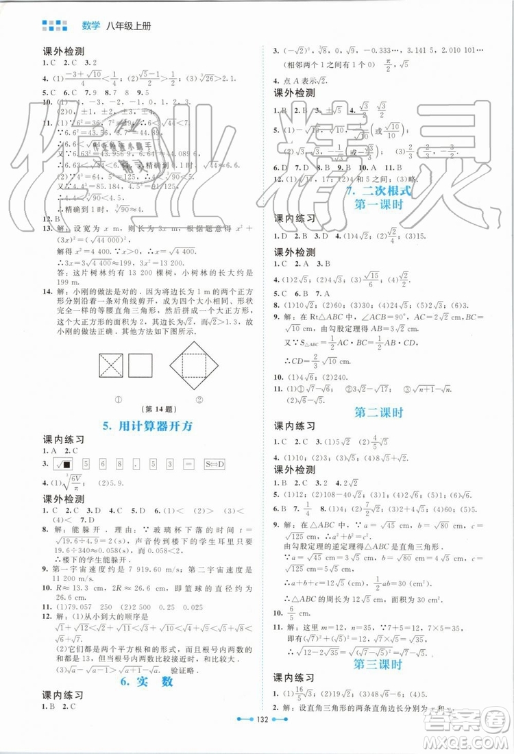 北京師范大學(xué)出版社2019年伴你學(xué)數(shù)學(xué)八年級(jí)上冊(cè)北師大版參考答案