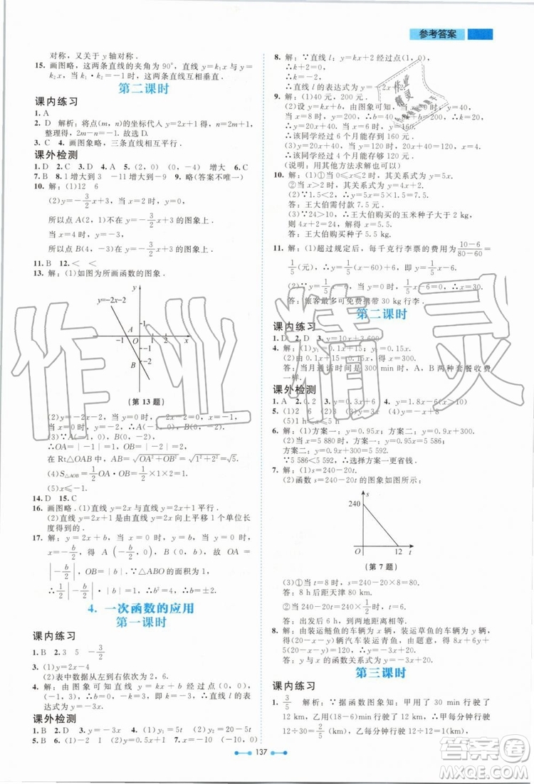 北京師范大學(xué)出版社2019年伴你學(xué)數(shù)學(xué)八年級(jí)上冊(cè)北師大版參考答案