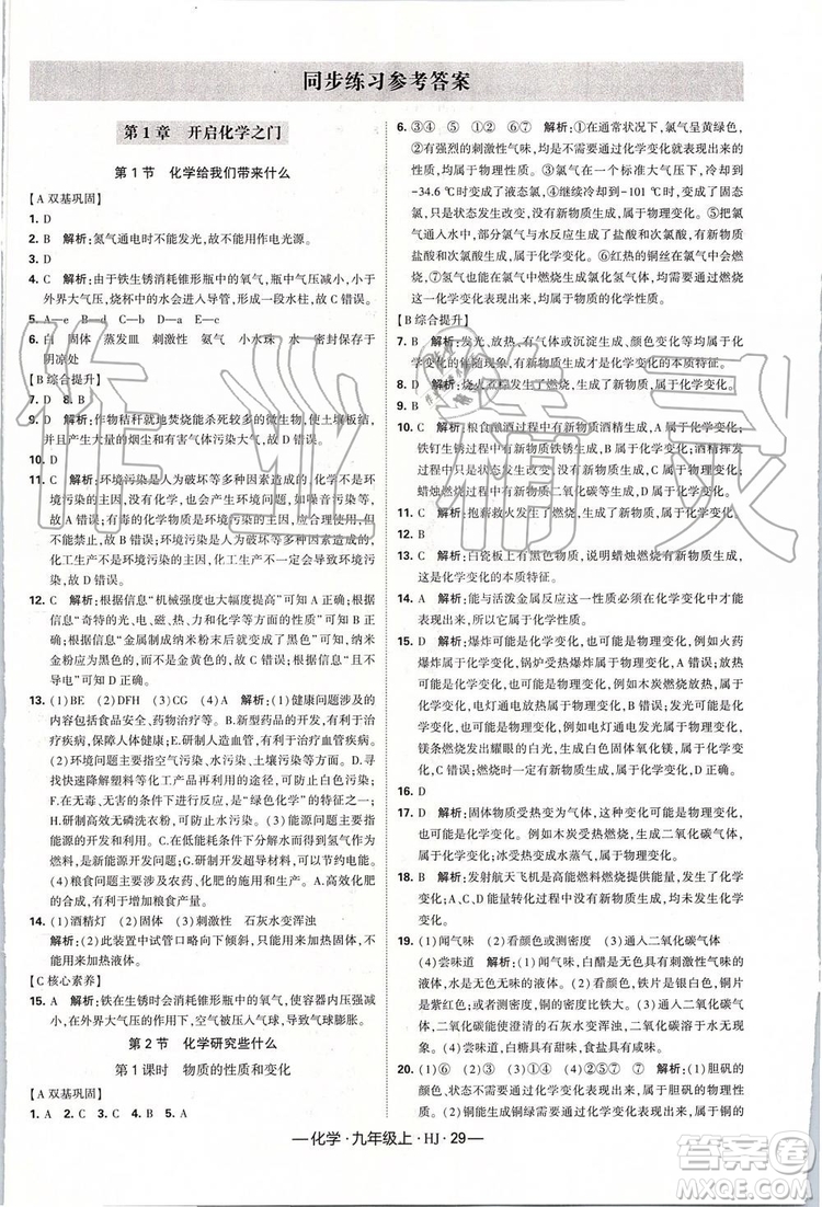 2019年經(jīng)綸學(xué)典新課時作業(yè)化學(xué)九年級上冊滬教版參考答案