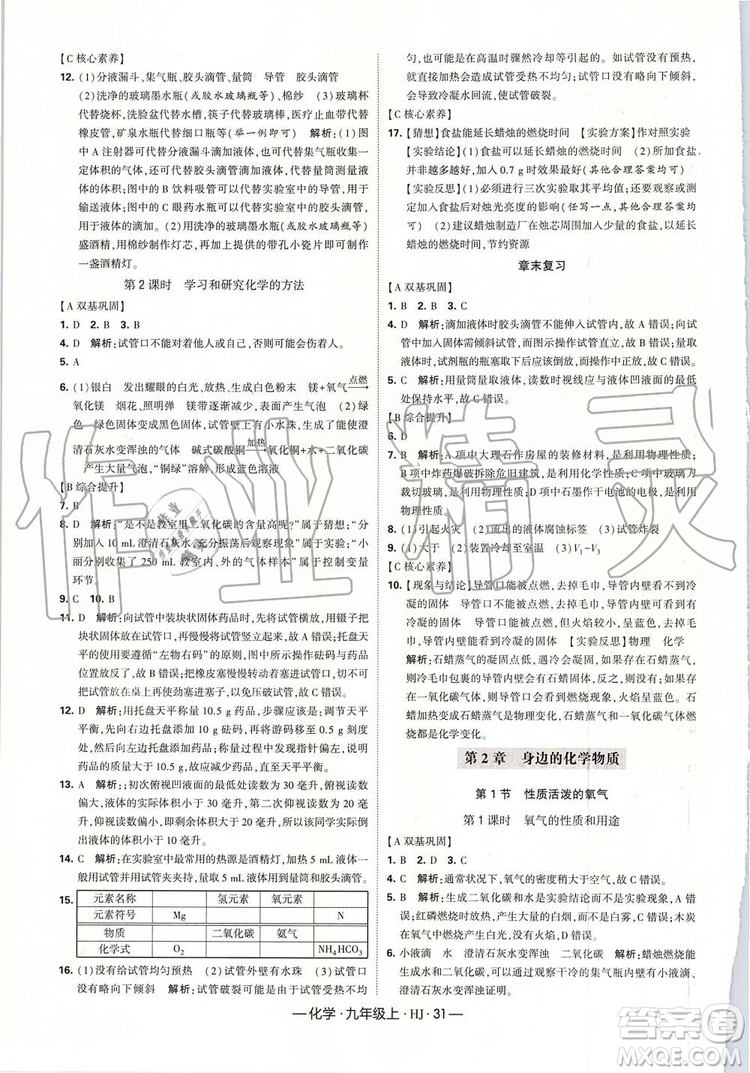 2019年經(jīng)綸學(xué)典新課時作業(yè)化學(xué)九年級上冊滬教版參考答案