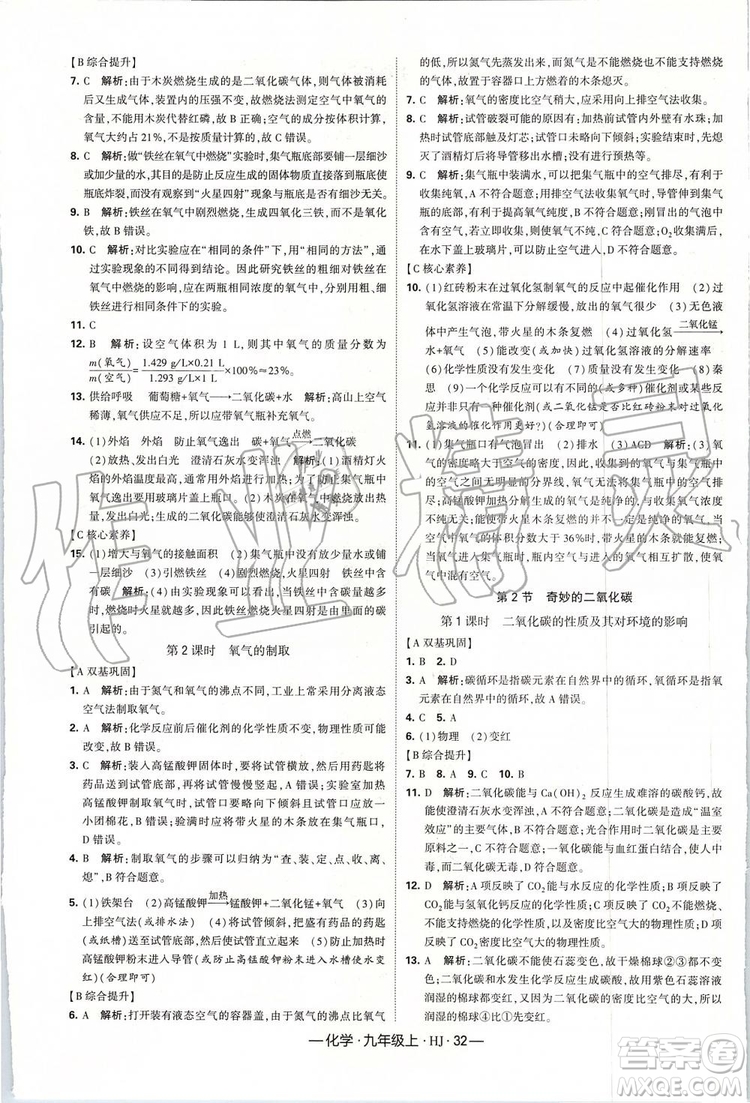 2019年經(jīng)綸學(xué)典新課時作業(yè)化學(xué)九年級上冊滬教版參考答案