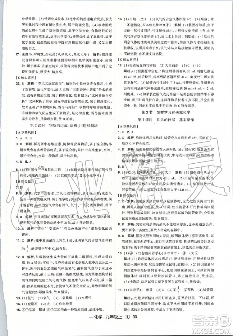 2019年經(jīng)綸學(xué)典新課時作業(yè)化學(xué)九年級上冊滬教版參考答案