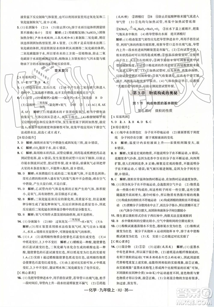 2019年經(jīng)綸學(xué)典新課時作業(yè)化學(xué)九年級上冊滬教版參考答案