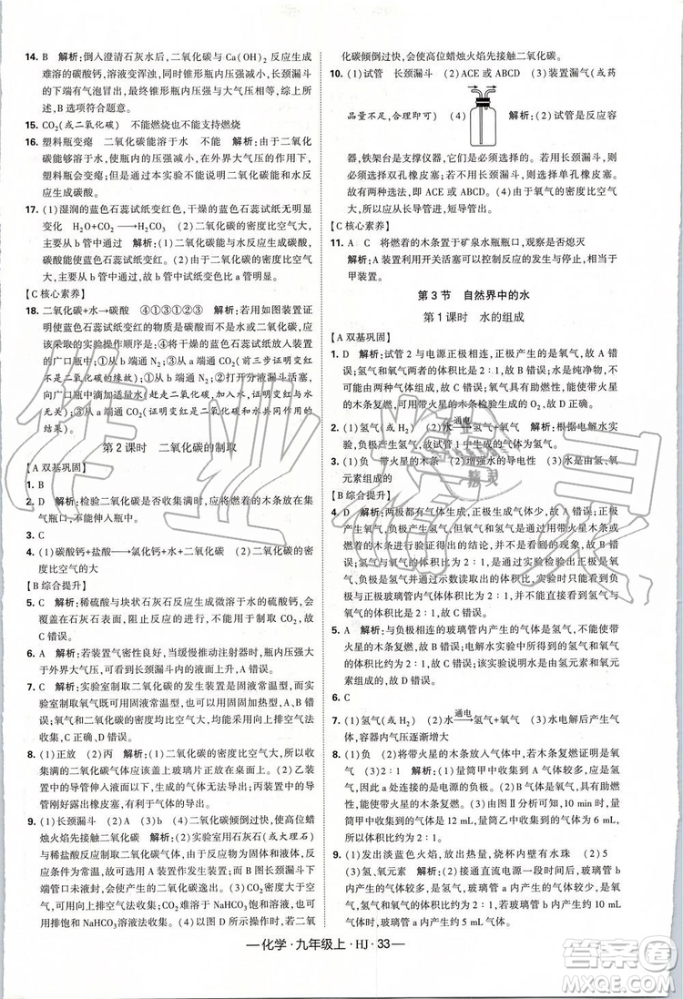 2019年經(jīng)綸學(xué)典新課時作業(yè)化學(xué)九年級上冊滬教版參考答案