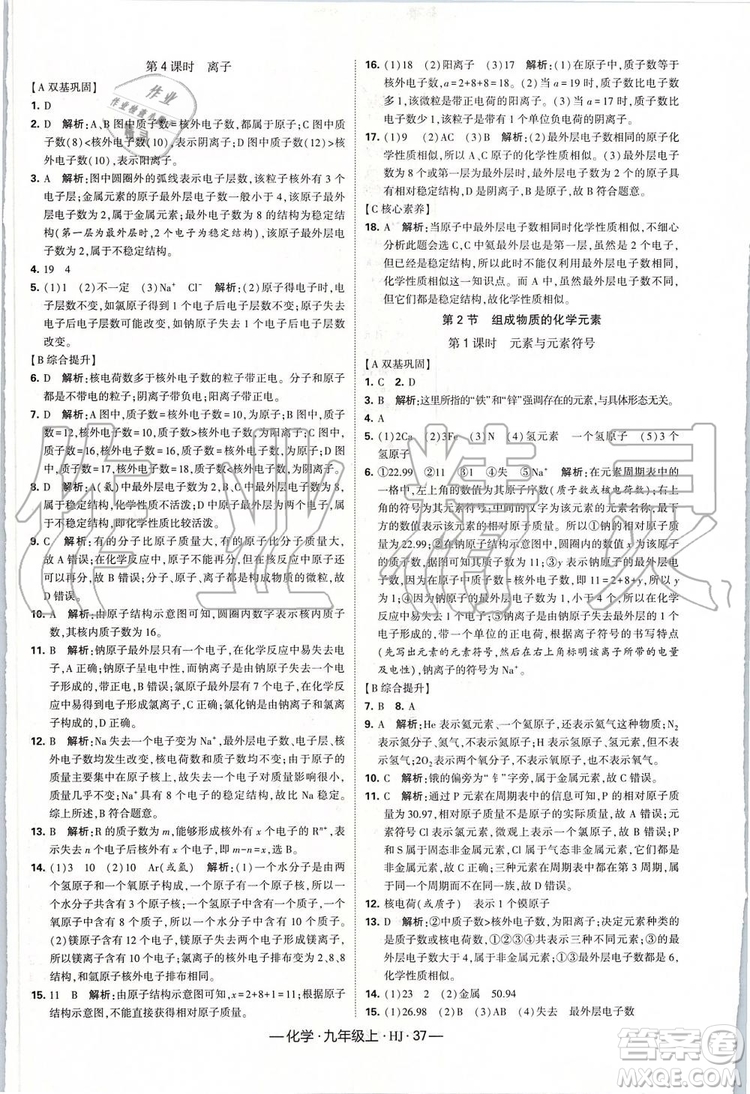 2019年經(jīng)綸學(xué)典新課時作業(yè)化學(xué)九年級上冊滬教版參考答案