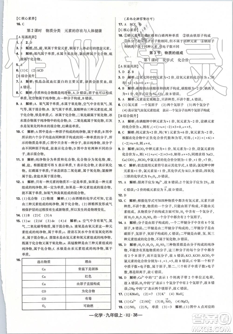 2019年經(jīng)綸學(xué)典新課時作業(yè)化學(xué)九年級上冊滬教版參考答案