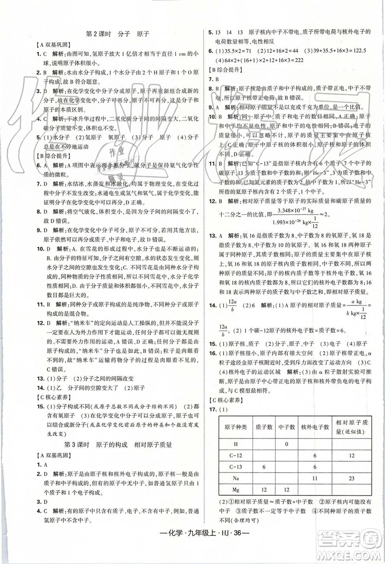 2019年經(jīng)綸學(xué)典新課時作業(yè)化學(xué)九年級上冊滬教版參考答案