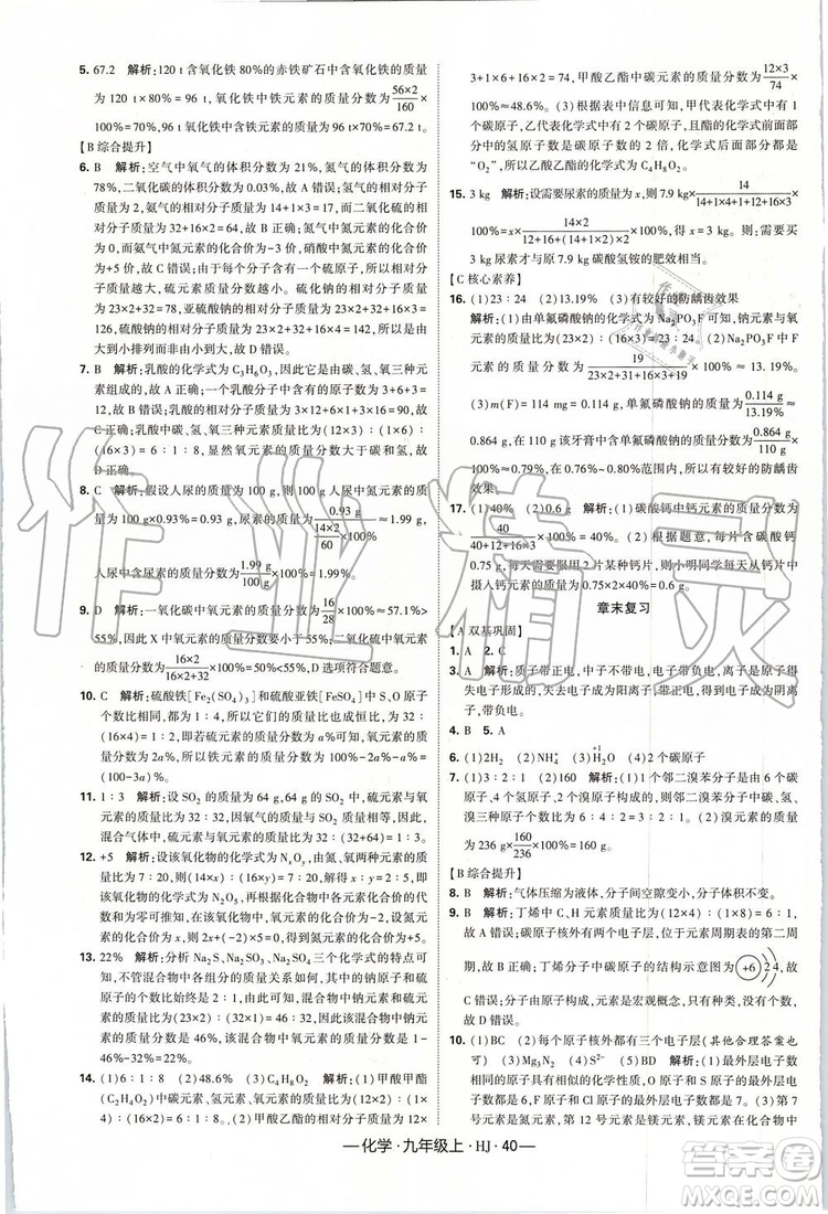 2019年經(jīng)綸學(xué)典新課時作業(yè)化學(xué)九年級上冊滬教版參考答案