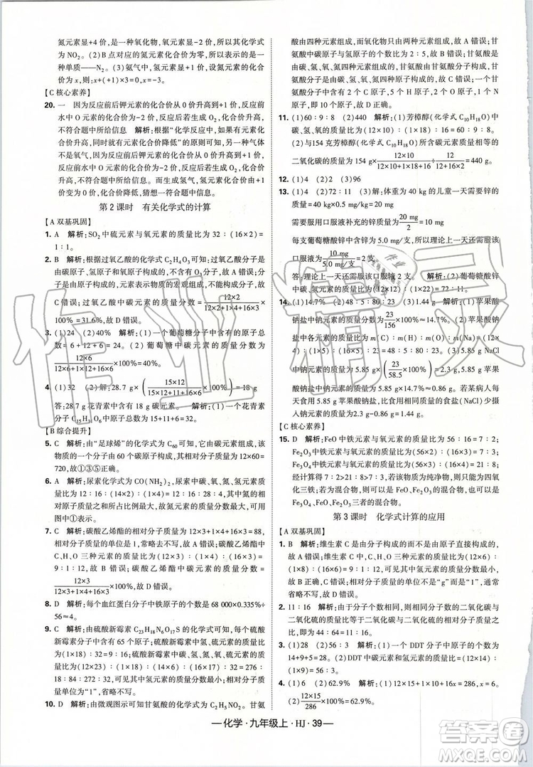 2019年經(jīng)綸學(xué)典新課時作業(yè)化學(xué)九年級上冊滬教版參考答案