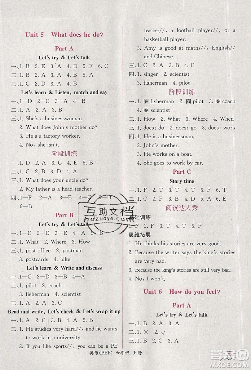 2019年秋同步導(dǎo)學(xué)案課時(shí)練六年級(jí)英語(yǔ)上冊(cè)人教版PEP答案