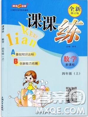 2019年鐘書金牌課課練四年級數(shù)學(xué)上冊新課標版參考答案