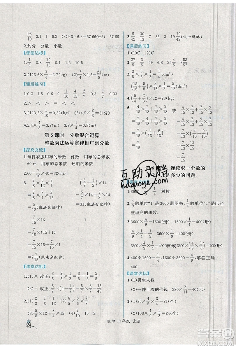 人民教育出版社2019年秋同步導學案課時練六年級數(shù)學上冊人教版吉林專用答案