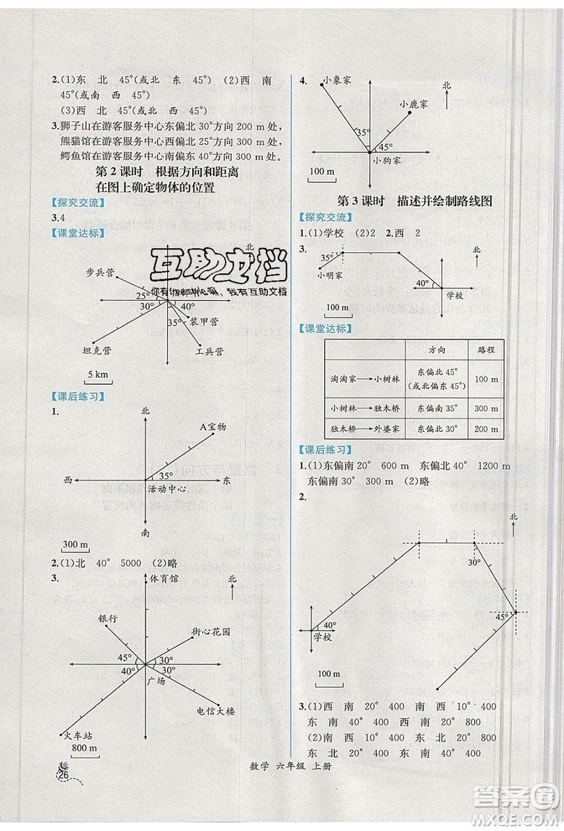 人民教育出版社2019年秋同步導學案課時練六年級數(shù)學上冊人教版吉林專用答案