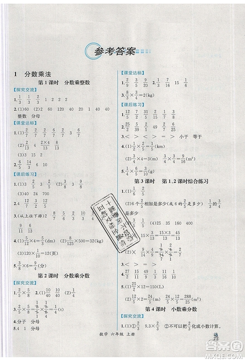 人民教育出版社2019年秋同步導學案課時練六年級數(shù)學上冊人教版吉林專用答案