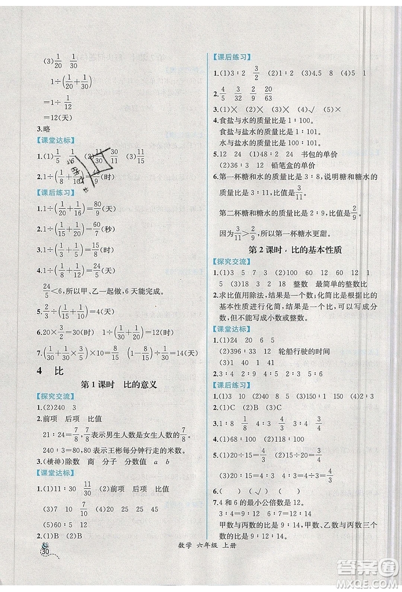 人民教育出版社2019年秋同步導學案課時練六年級數(shù)學上冊人教版吉林專用答案