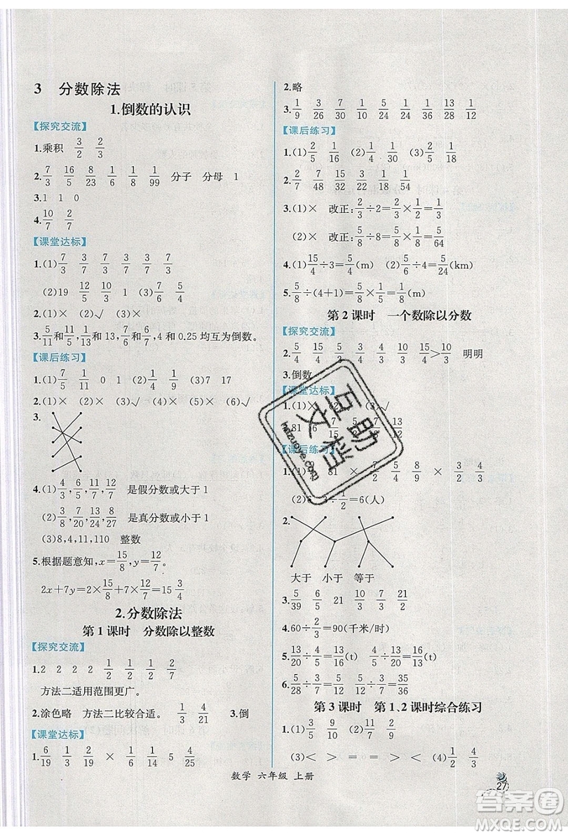 人民教育出版社2019年秋同步導學案課時練六年級數(shù)學上冊人教版吉林專用答案