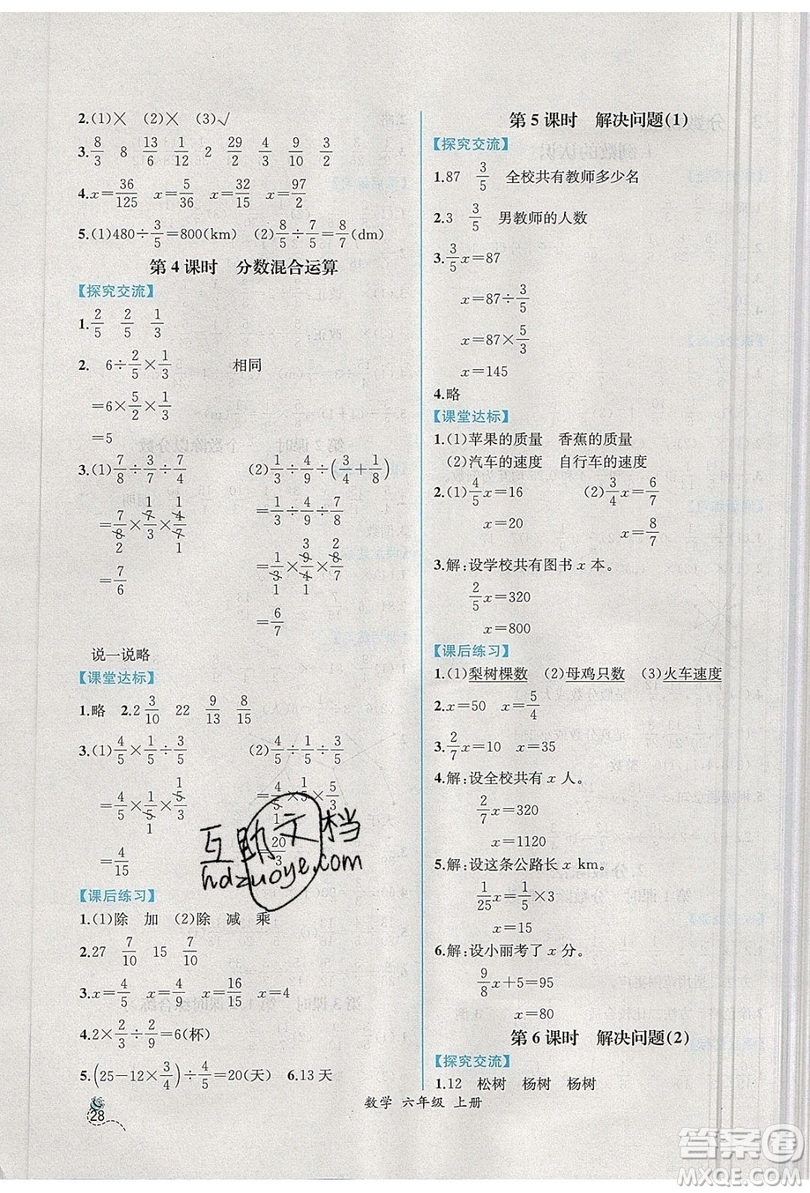 人民教育出版社2019年秋同步導學案課時練六年級數(shù)學上冊人教版吉林專用答案