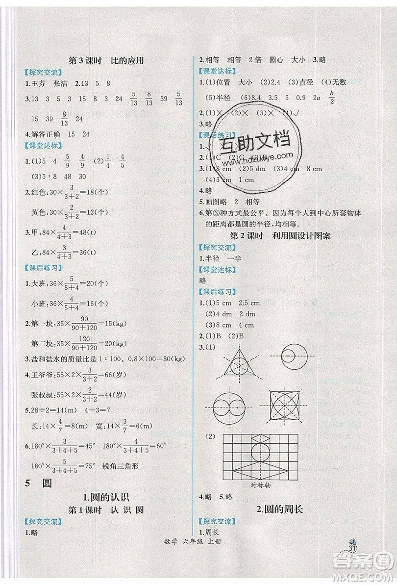 人民教育出版社2019年秋同步導學案課時練六年級數(shù)學上冊人教版吉林專用答案