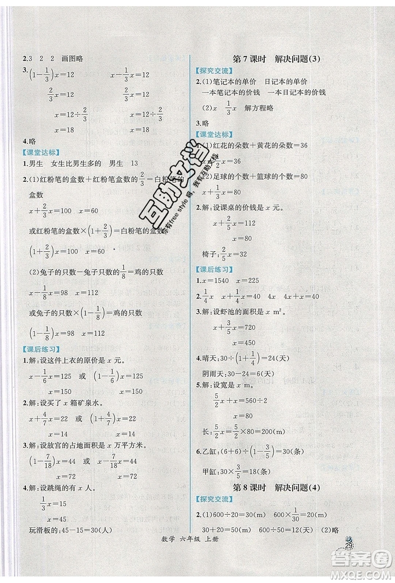 人民教育出版社2019年秋同步導學案課時練六年級數(shù)學上冊人教版吉林專用答案