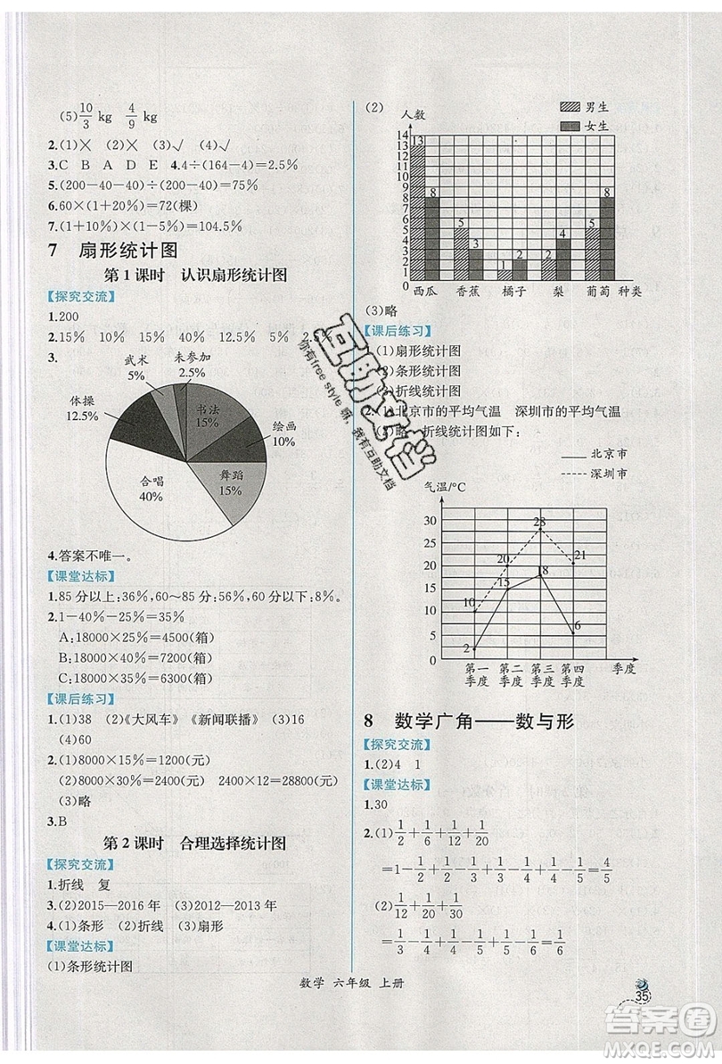 人民教育出版社2019年秋同步導學案課時練六年級數(shù)學上冊人教版吉林專用答案