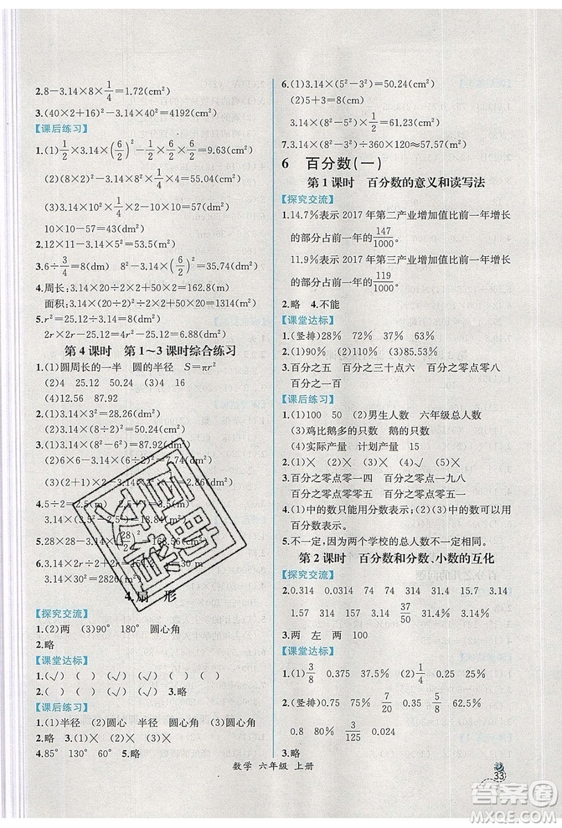 人民教育出版社2019年秋同步導學案課時練六年級數(shù)學上冊人教版吉林專用答案