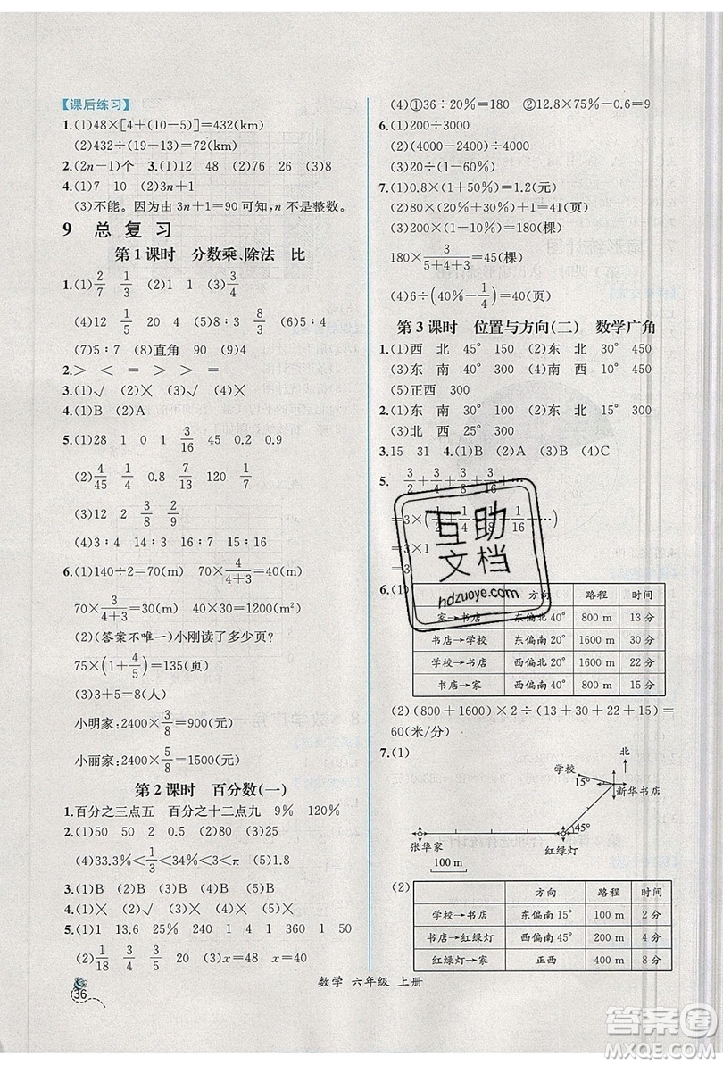 人民教育出版社2019年秋同步導學案課時練六年級數(shù)學上冊人教版吉林專用答案