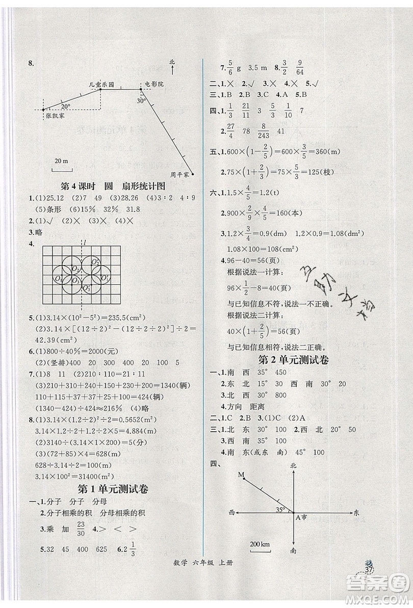 人民教育出版社2019年秋同步導學案課時練六年級數(shù)學上冊人教版吉林專用答案