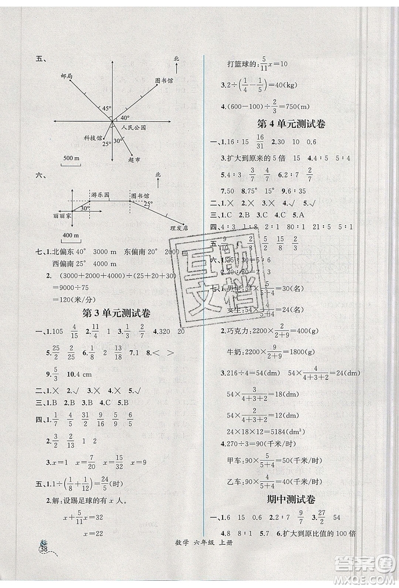 人民教育出版社2019年秋同步導學案課時練六年級數(shù)學上冊人教版吉林專用答案