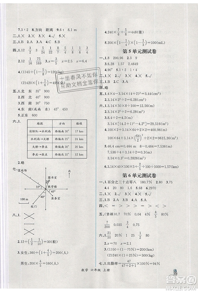 人民教育出版社2019年秋同步導學案課時練六年級數(shù)學上冊人教版吉林專用答案