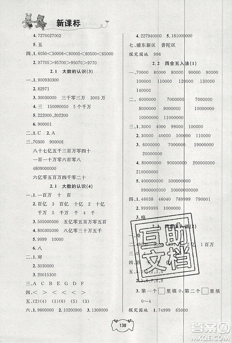 2019年鐘書金牌課課練四年級數(shù)學(xué)上冊新課標版參考答案